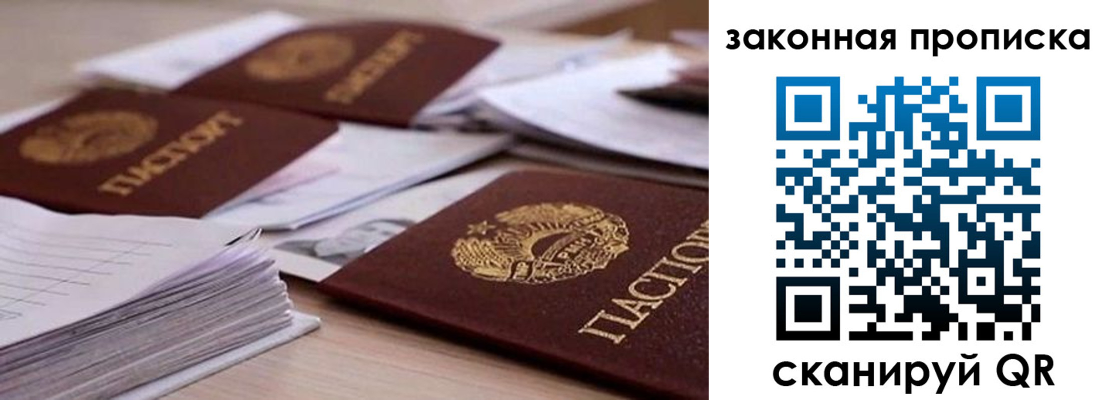 прописка для работы в Жердевке